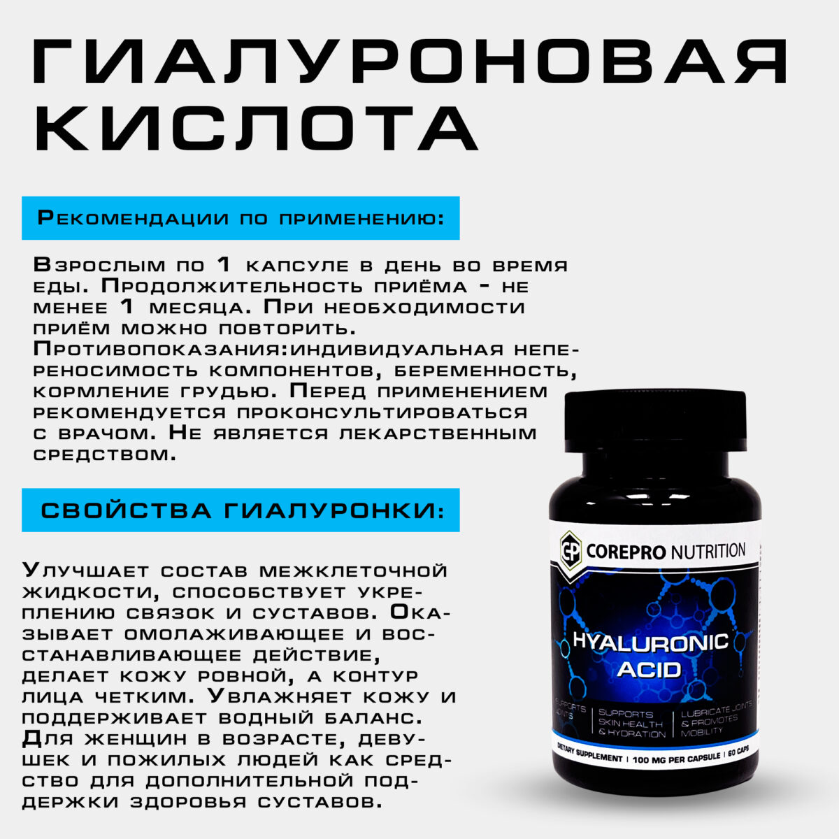 Гиалуроновая кислота ⋆ 2 ⋆ COREPRO